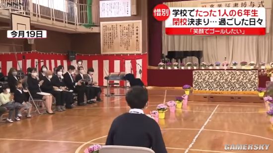 日本一小学举行最后的毕业典礼 完结后百年小学废校