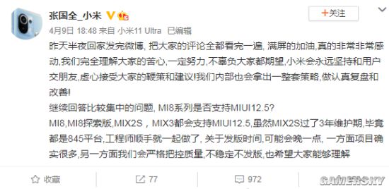 不忘老用户 小米8系列/MIX2S将支持MIUI12.5