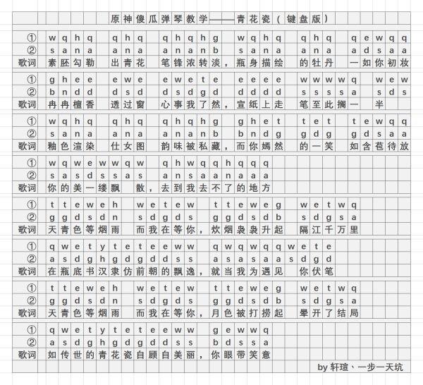 《原神》歌曲青花瓷弹奏攻略