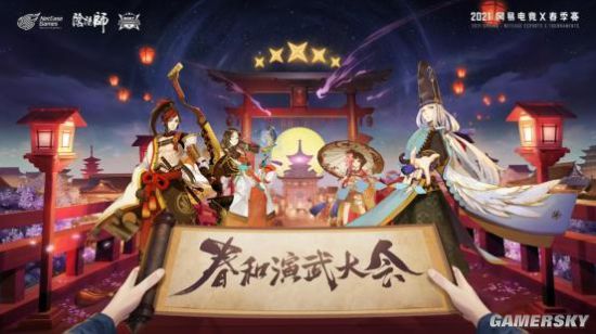 网易电竞NeXT2021《阴阳师》春和演武大会淘汰赛开启！