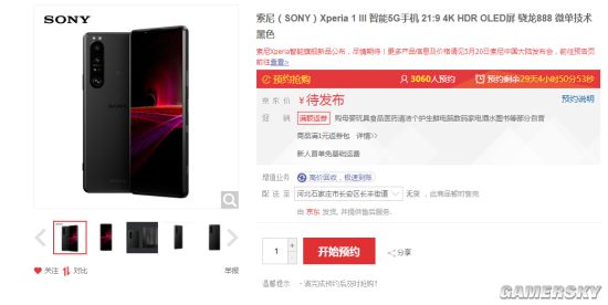 索尼Xperia 1 III京东开启预约 5月20日国内发布