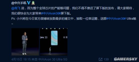 中兴吕钱浩谈中兴Axon 30屏下版跳票：芯片缺货