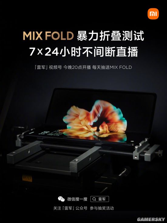 小米MIX FOLD折叠测试直播中 现已连续折叠3万次