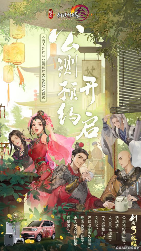 《剑网3缘起》预约开启全民抽大奖催泪MV温情首映