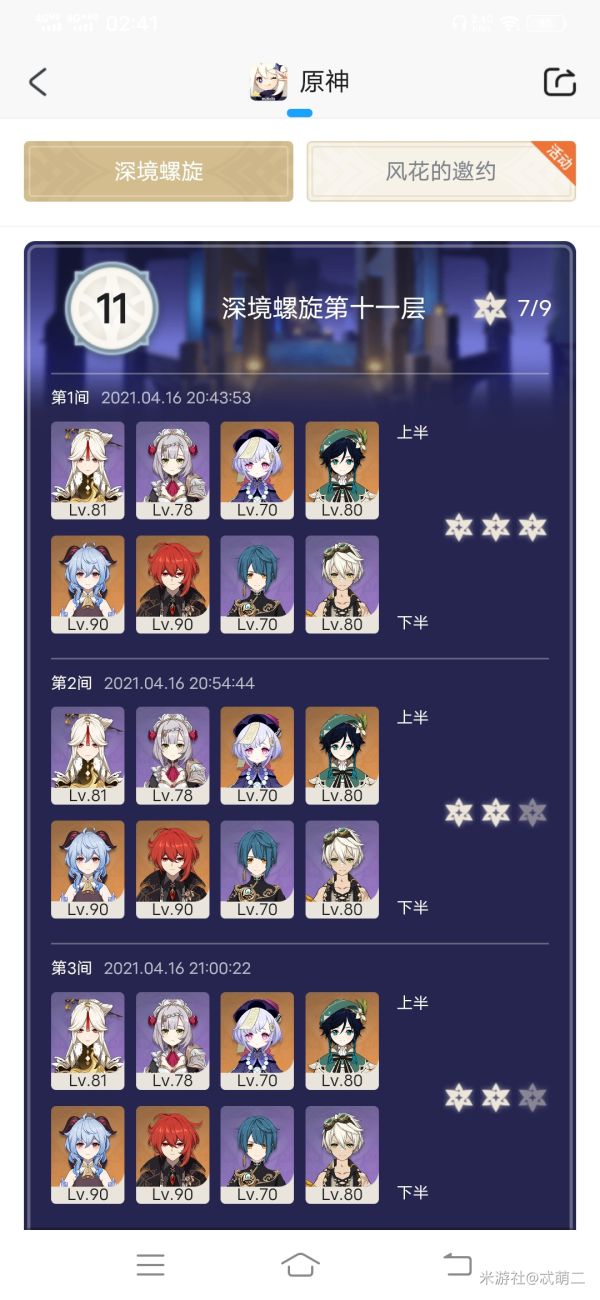 《原神》深境螺旋11层小技巧分享