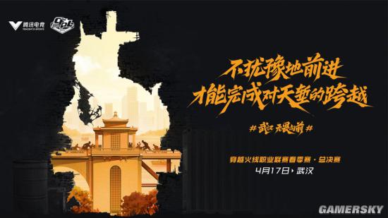 2021CF双端春季总决赛战报：江城的火线巅峰之战
