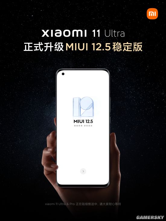 小米11 Pro/Ultra开启MIUI 12.5稳定版推送 超多更新