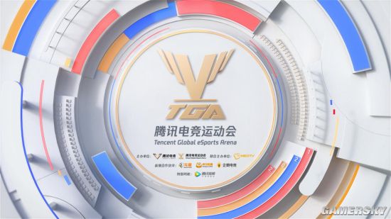 2021TGA腾讯电竞运动会4月巡回赛（上海站）揭幕24支省队为地域荣誉出征