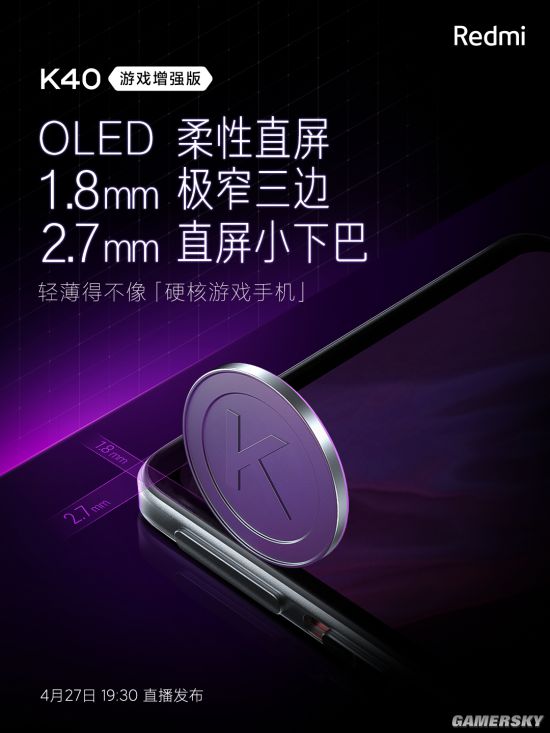 Redmi K40游戏版预热：OLED柔性直屏 极窄三边