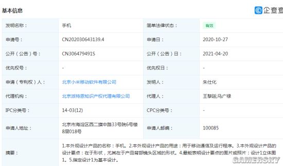 小米手机外观新专利公布：闪电状相机模组 超高辨识度