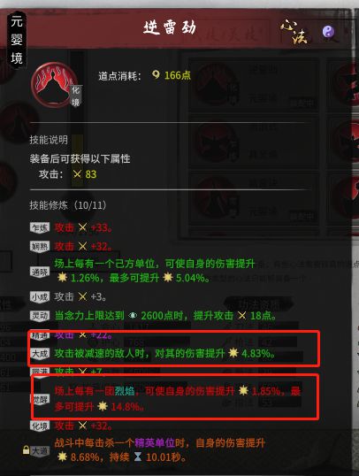 《鬼谷八荒》火修元婴期培养思路