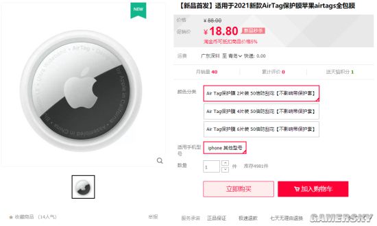 AirTag保护膜上架第三方平台 2片售价18.8元