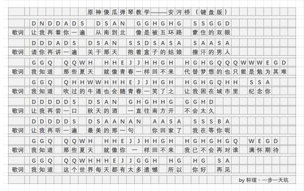 原神歌曲安河桥演奏方法