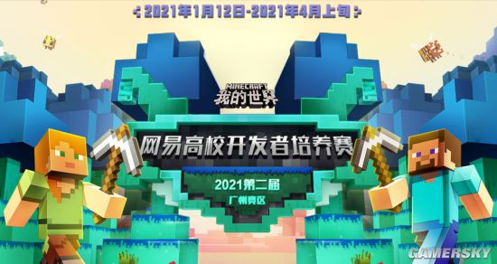 《我的世界》高校开发者培养大赛高能集结九大复赛作品脱颖而出！