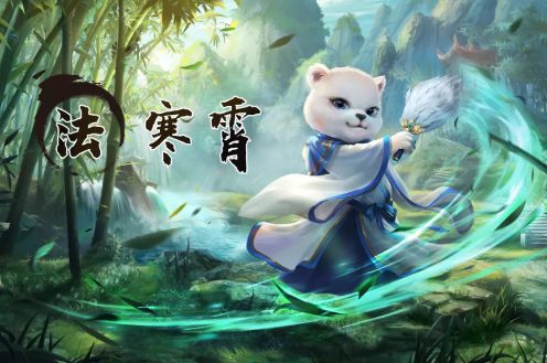 目前寒霄并没有整只获取途径,周年庆活动(万花纳福,庆典吉签)可产出