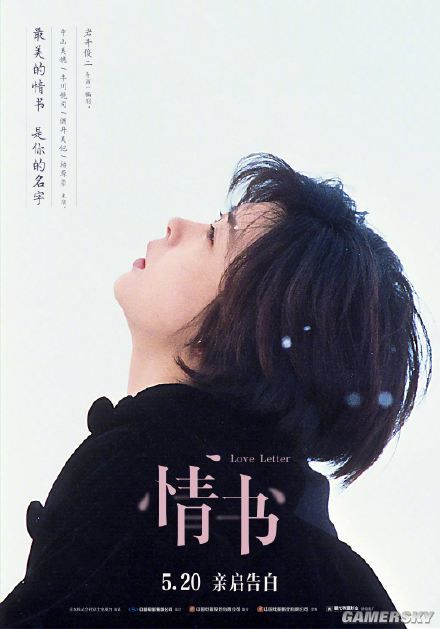 日本爱情电影情书定档于5月20日在国内重映导演岩井俊二用中文写了