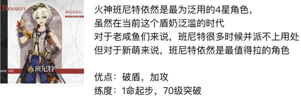 《原神》新手向4星角色推荐与强度解析