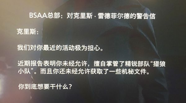 bsaa让伊森和米亚搬到东欧米兰达那个村庄附近的城市居住,克里斯察觉