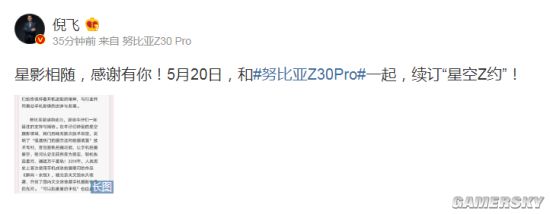 努比亚Z30 Pro 5月20日发布 或为无孔全面屏设计