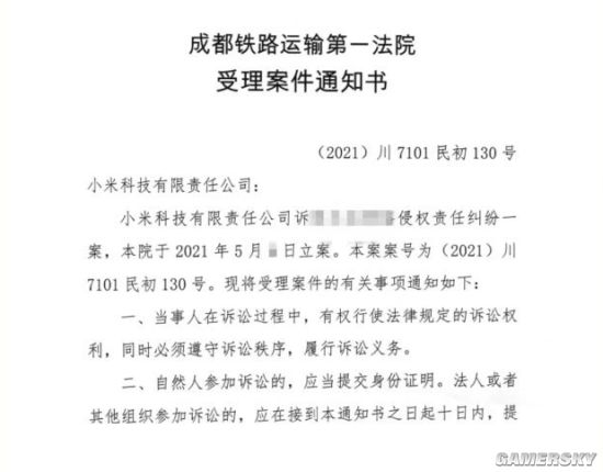 成都互联网法庭首案 小米诉某大V名誉权侵权案立案