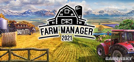 《农场经理2021》目前收获多半好评 好玩但是优化差