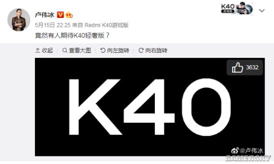 卢伟冰微博暗示 Redmi K40系列将新增轻奢版