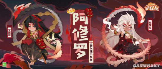 全新小妖怪阴阳师妖怪屋ssr式神阿修罗降临庭院准备好迎接黑暗之子了