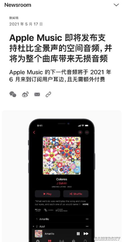 Apple Music：将于六月上线无损音频和杜比全景声