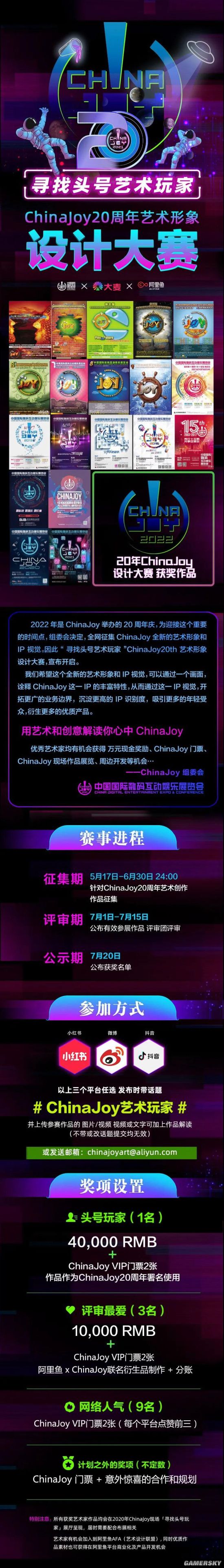 寻找头号艺术玩家ChinaJoy20周年艺术形象设计大赛开启！