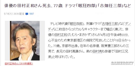 日本著名影星田村正和去世 代表作《古畑任三郎》