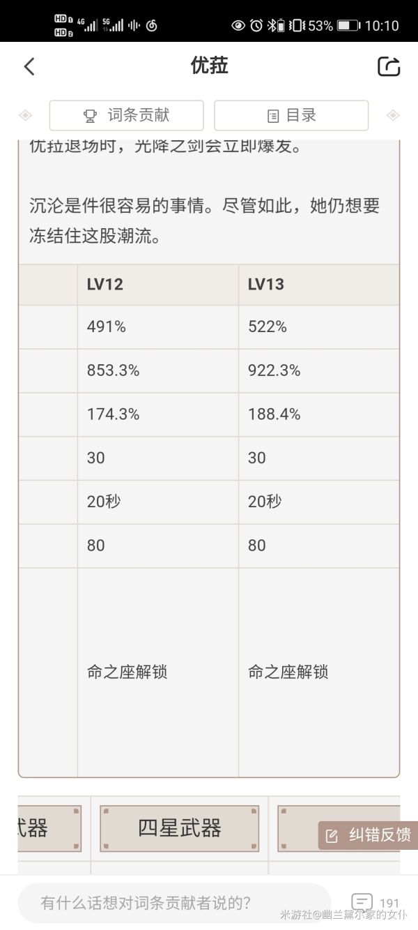 《原神》优菈大招机制探究