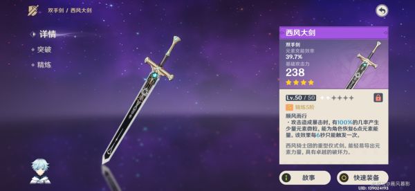 原神优菈武器及圣遗物推荐