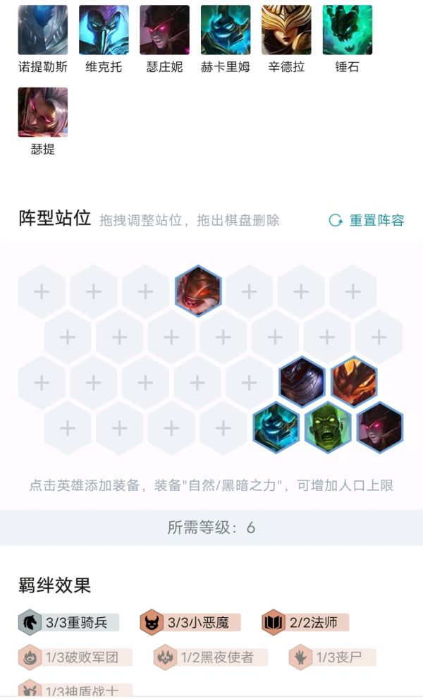 云顶之弈小恶魔出装图片