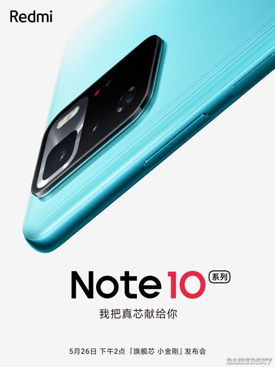 Redmi官宣：Note 10将于5月26日发布 搭载旗舰芯片