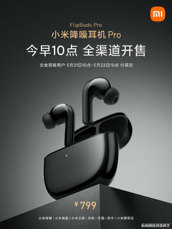 小米降噪耳机FlipBuds Pro今日开售：40d降噪 799元