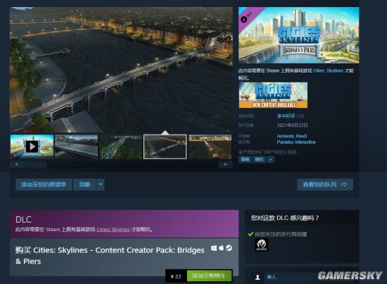《城市：天际线》追加4款新DLC 新增车站与交通枢纽、桥梁、码头与电台等内容
