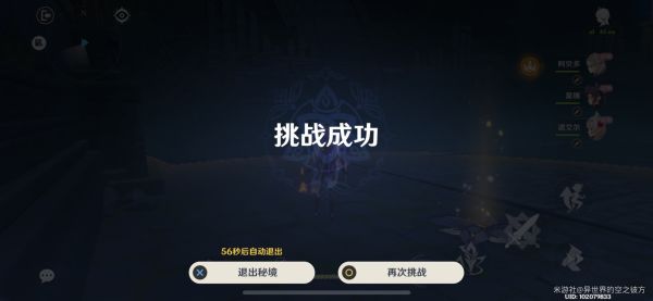 挑战成功后可在界面领取奖励.