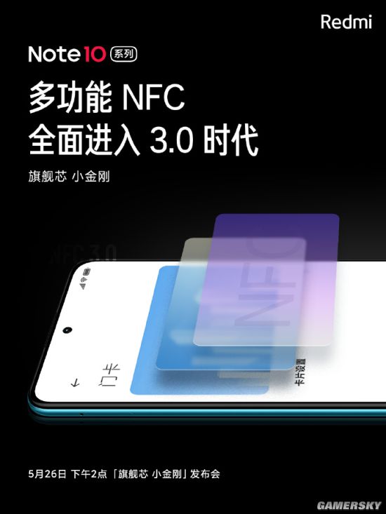 官宣：Redmi Note10将支持NFC3.0 超级一卡通