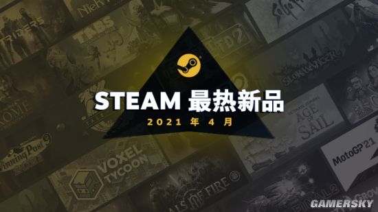 Steam4月最热新品发布：《先驱者》《尼尔：伪装者 ver.1.2247》上榜