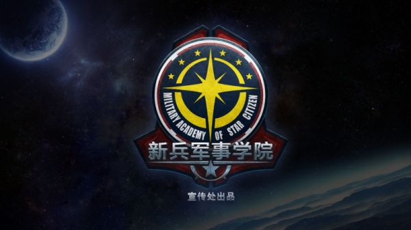 《星际公民》短剑拦截机中文使用手册