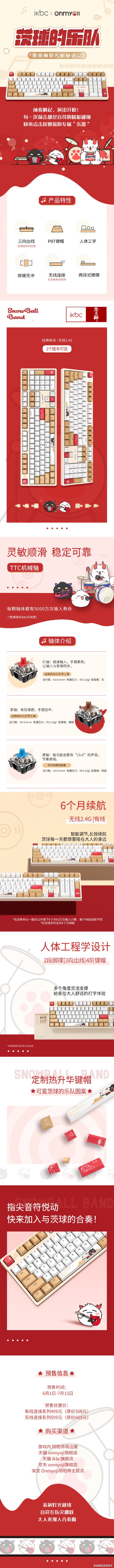 阴阳师×ikbc推联名款键盘 两款可选 售价499元起