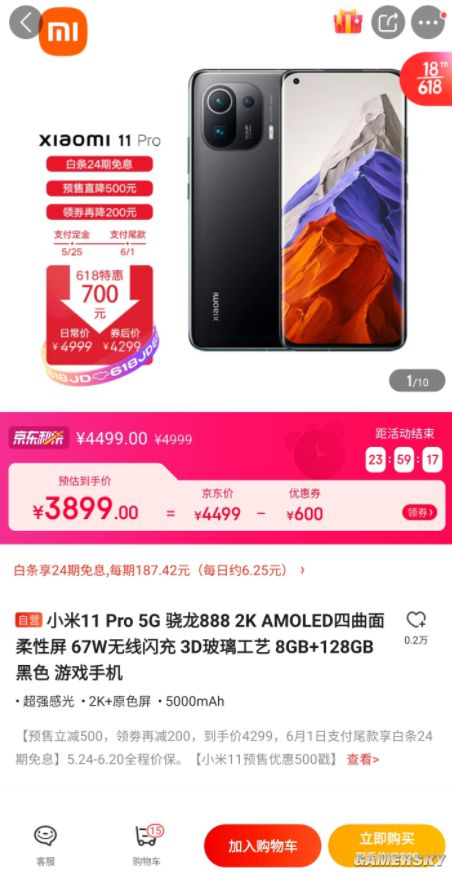 小米11 Pro京东618直降1100元：到手3899元起