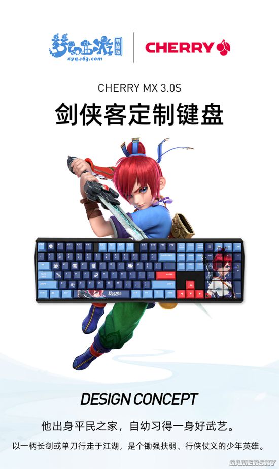 《梦幻西游》电脑版携手CHERRY跨界联动定制键盘火爆来袭