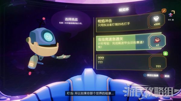 瑞奇与叮当时空跳转全黄金螺丝收集攻略黄金螺丝位置及获取方法一览