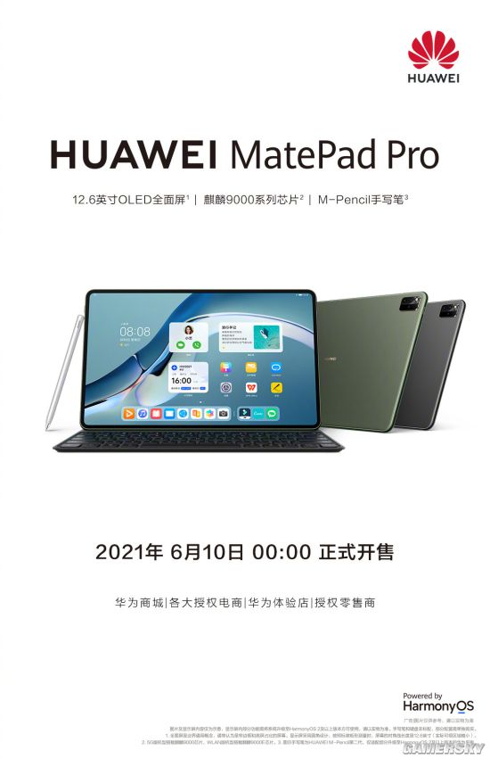华为MatePad Pro 12.6英寸版正式开售：4999元起