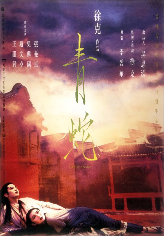 追光动画电影《白蛇2:青蛇劫起》公布新海报.