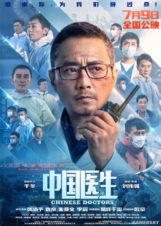 抗疫群像电影《中国医生》定档7月9日 纪念奋战在一线的医护人员