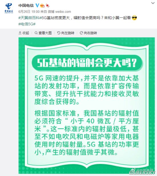 5G基站辐射值更大？中国电信官方科普来了