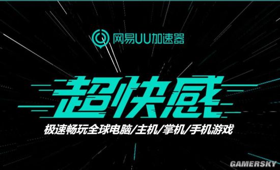 steam夏促买新游戏怎么玩才爽？用网易UU加速器一键加速体验极致乐趣