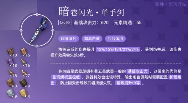 原神苍古自由之誓武器池祈愿分析